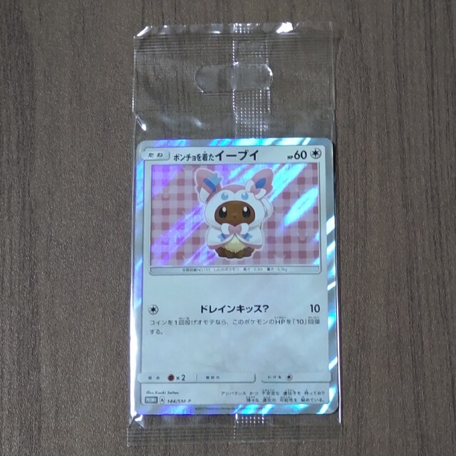 ポンチョを着たイーブイ ニンフィア未開封 プロモ ポケモンカード