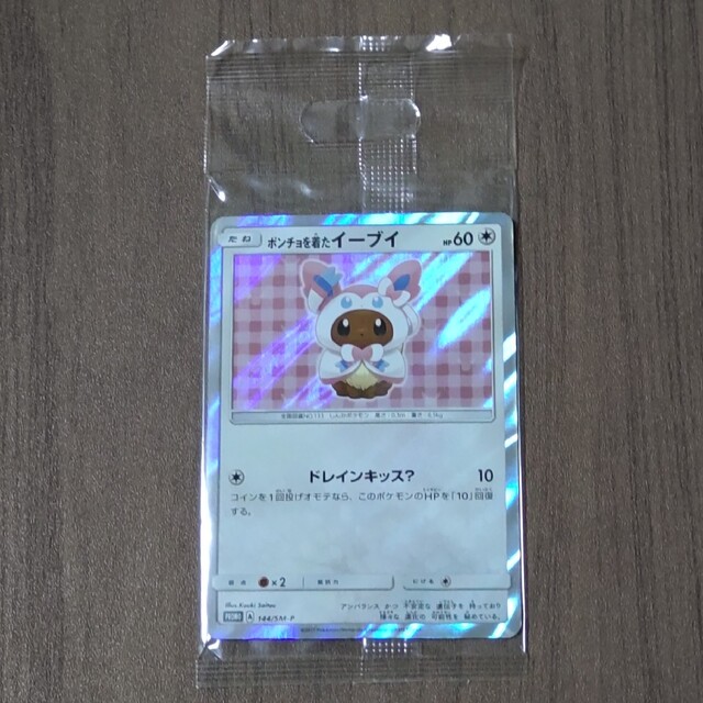 ポケモンカード ポンチョを着たイーブイ ニンフィア 未開封傷あり品と理解してます