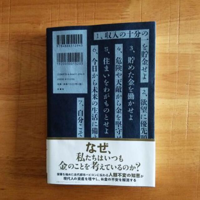 小説版 バビロン大富豪の教え 「お金」と「幸せ」を生み出す五つの黄金法則  エンタメ/ホビーの本(ビジネス/経済)の商品写真