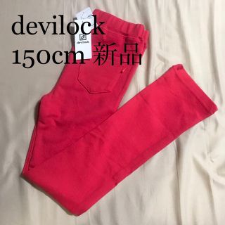 デビロック(DEVILOCK)のdevilock パンツ 150 ピンク 新品 未使用(パンツ/スパッツ)