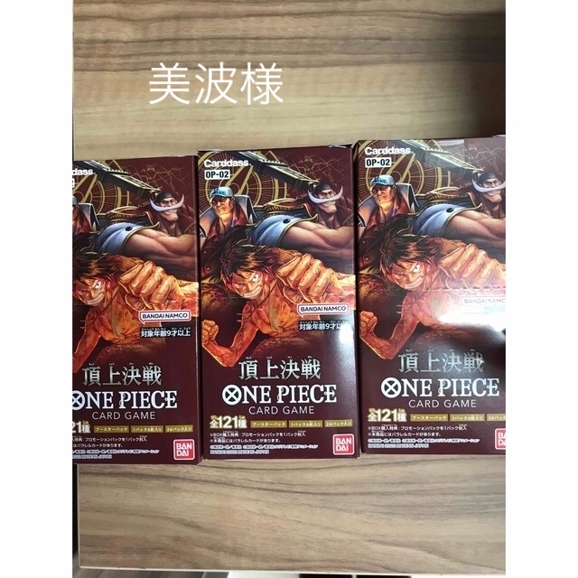 ワンピースカードゲーム 第2弾 ブースター 頂上決戦 未開封新品 3BOX