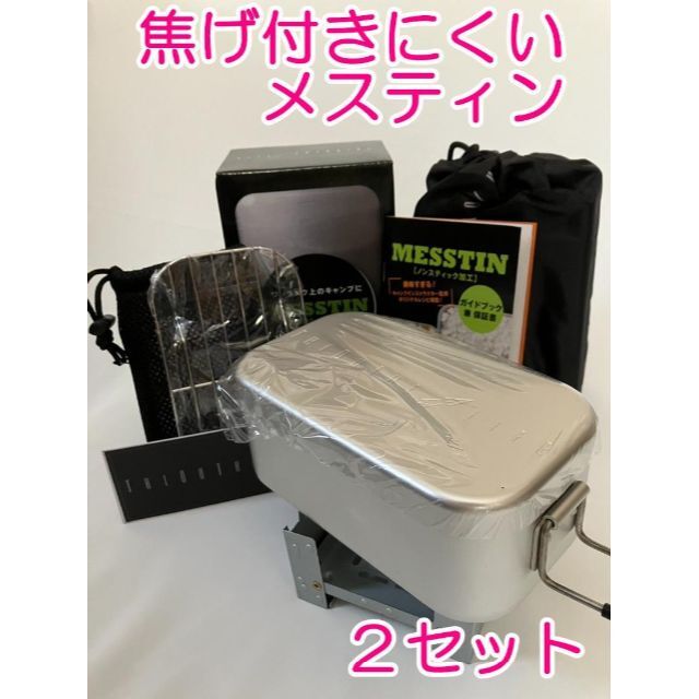 65%OFF!】 メスティン 豪華セット ノンスティック加工 フッ素加工