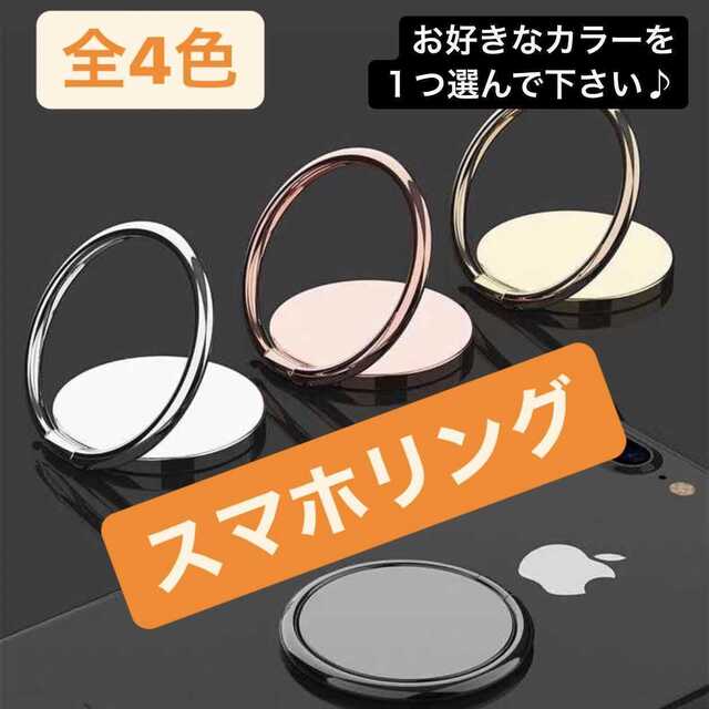 シンプル スマホリング バンカー リング リング iPhone スマホ スマホ/家電/カメラのスマホアクセサリー(iPhoneケース)の商品写真