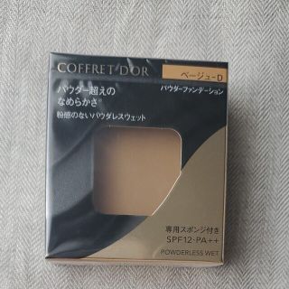 コフレドール(COFFRET D'OR)のm-co様 専用(ファンデーション)