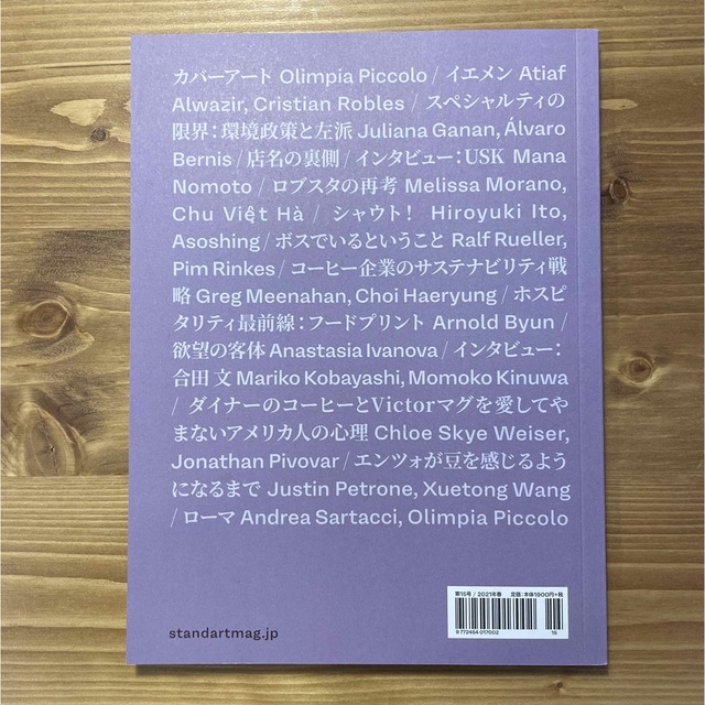 Standart Japan 第8号、第15号 エンタメ/ホビーの雑誌(料理/グルメ)の商品写真