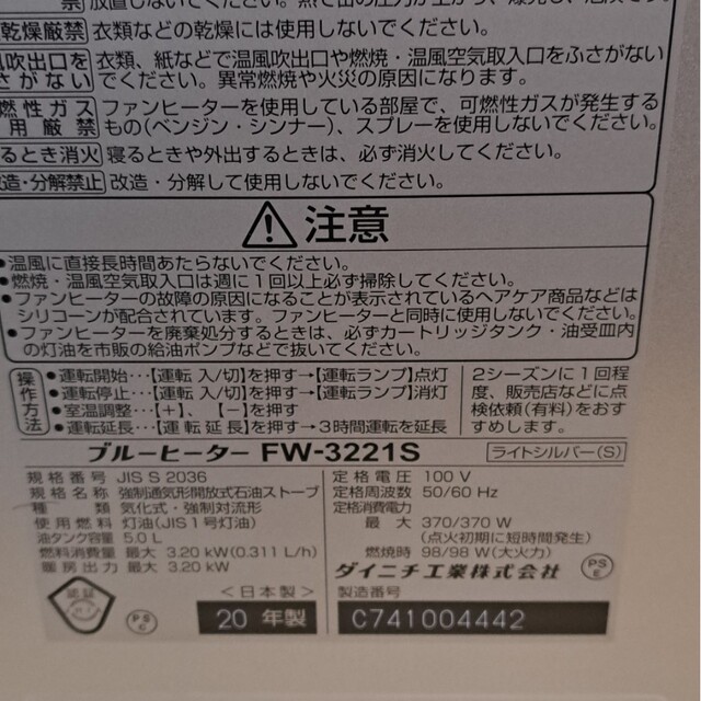 ダイニチ　ブルーヒーター　FW-3221S　未使用 スマホ/家電/カメラの冷暖房/空調(オイルヒーター)の商品写真