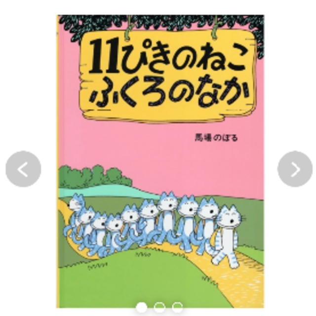 えりぽん様専用 エンタメ/ホビーの本(絵本/児童書)の商品写真