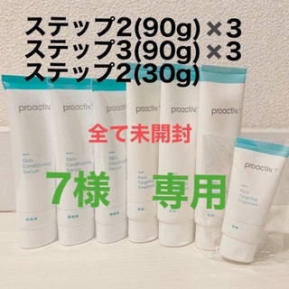 プロアクティブ(proactiv)のプロアクティブ  ステップ2  ステップ3     7本セット 全て未開封(洗顔料)