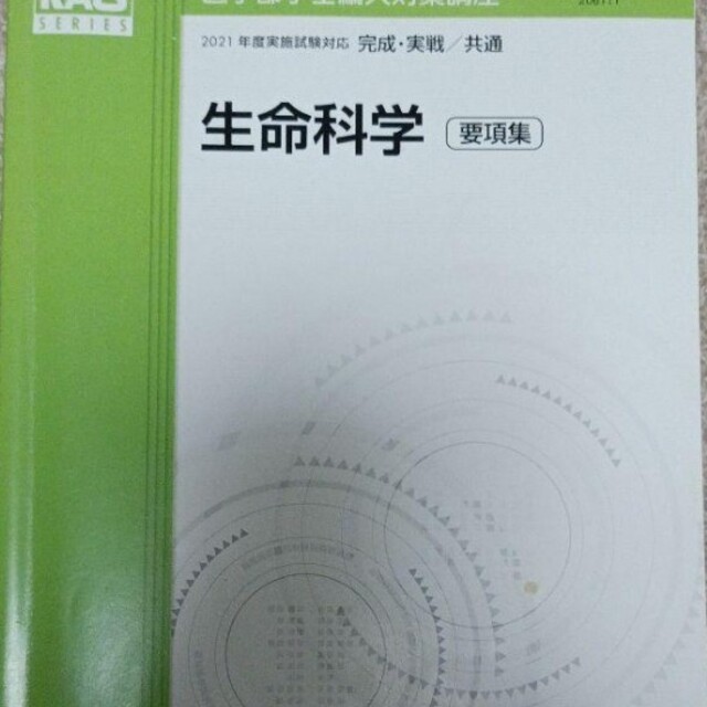 2021年度 KALS 生命科学 要項集-