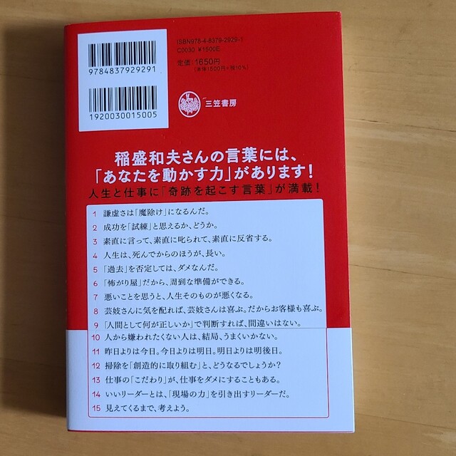 稲盛和夫一日一言 運命を高める言葉／稲盛和夫 - ビジネス・経済・就職