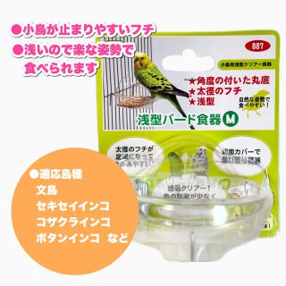 サンコウショウカイ(SANKO Shokai)の浅型バード食器 M(鳥)