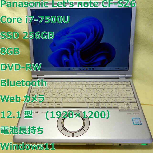 レッツノート SZ6◆i7-7500U/SSD 256G/8G/カメラ/電池長持