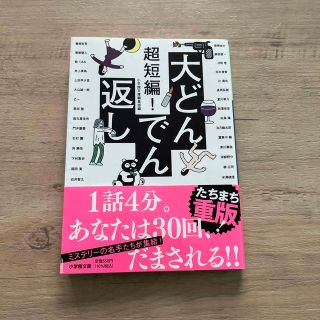 超短編！大どんでん返し(文学/小説)