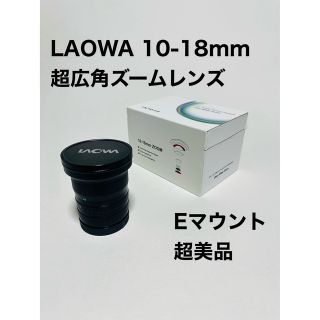 ソニー(SONY)の◆超美品◆ LAOWA 10-18mm ◆フルサイズ◆Eマウント◆(レンズ(ズーム))