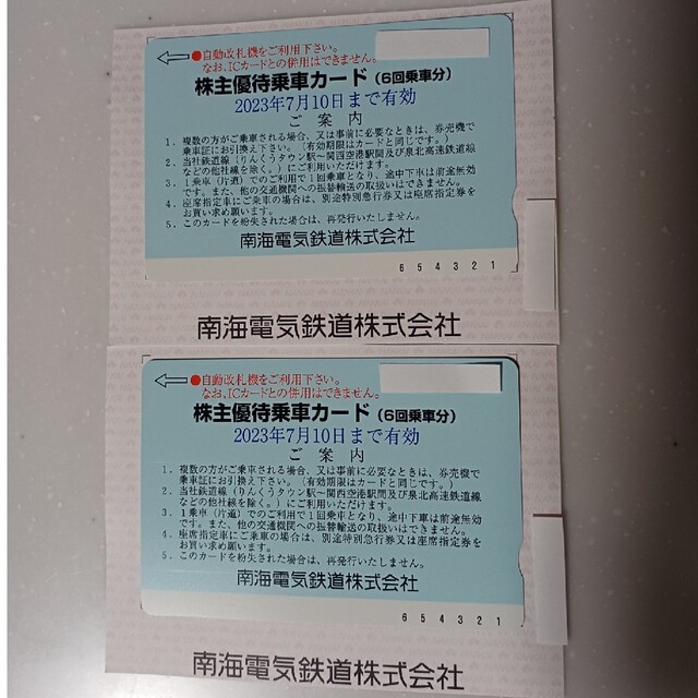 【ルナプロフ必読様専用】南海 南海電気鉄道 株主優待 6回乗車カード 1枚 チケットの優待券/割引券(その他)の商品写真