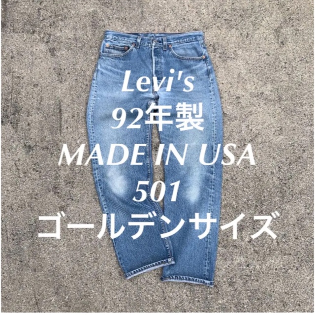 Levi's 92年製 MADE IN USA 501 ゴールデンサイズ