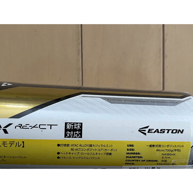 イーストン  ゴーストX 一般軟式用 84cm 85cm 2本セット 新品　 スポーツ/アウトドアの野球(バット)の商品写真