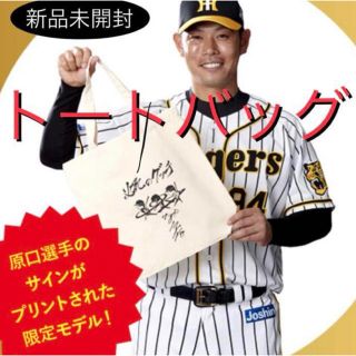 阪神タイガース 原口選手 必死のグッチ トートバッグ(記念品/関連グッズ)