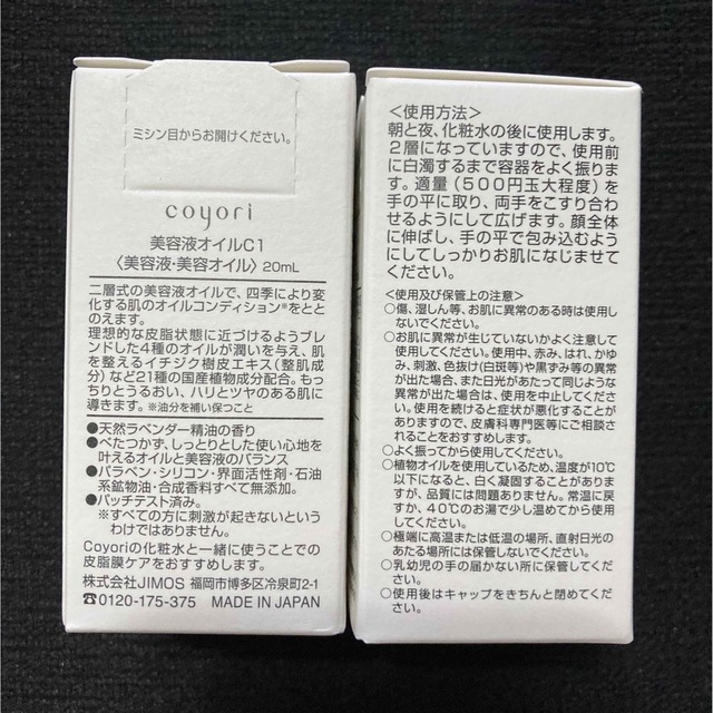 coyori こより 美容液 オイル -月- 20ml × 2本 コスメ/美容のスキンケア/基礎化粧品(美容液)の商品写真