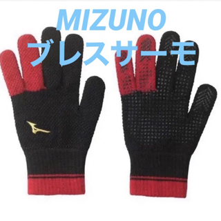 ミズノ(MIZUNO)のミズノ MIZUNO ミズノプロ ブレスサーモ ニットグローブ 手袋(手袋)