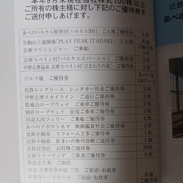 近鉄 株主優待 冊子のみ 2冊セット チケットの優待券/割引券(その他)の商品写真