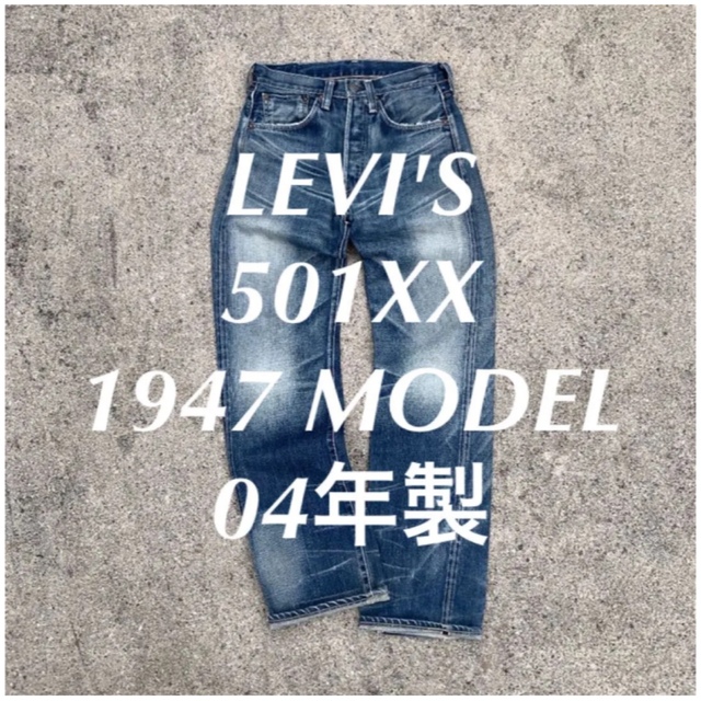 LEVI'S 501XX 1947 MODEL 04年製