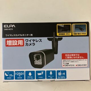 エルパ(ELPA)のワイヤレスカメラ　増設用　CMS-HC73(防犯カメラ)