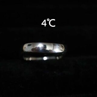 【匿名配送】 4℃ リング 指輪 シルバー SV 3.8g 10号 シンプル(リング(指輪))