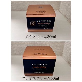  新品未開封♡3GF TIMELESS タイムレスアイクリーム&フェイスクリーム(フェイスクリーム)