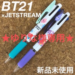 ビーティーイシビル(BT21)の★新品未使用★ジェットストリーム BT21 デザインBT21 2本(ペン/マーカー)