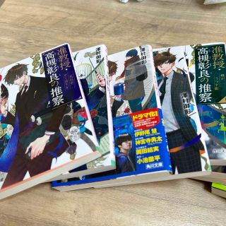 准教授・高槻彰良の推察 1〜8＋EXセット(その他)