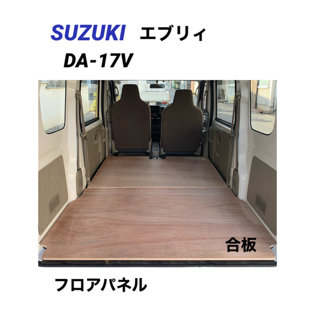 スズキ　エブリィ　DA-17V   フロアパネル　床マット