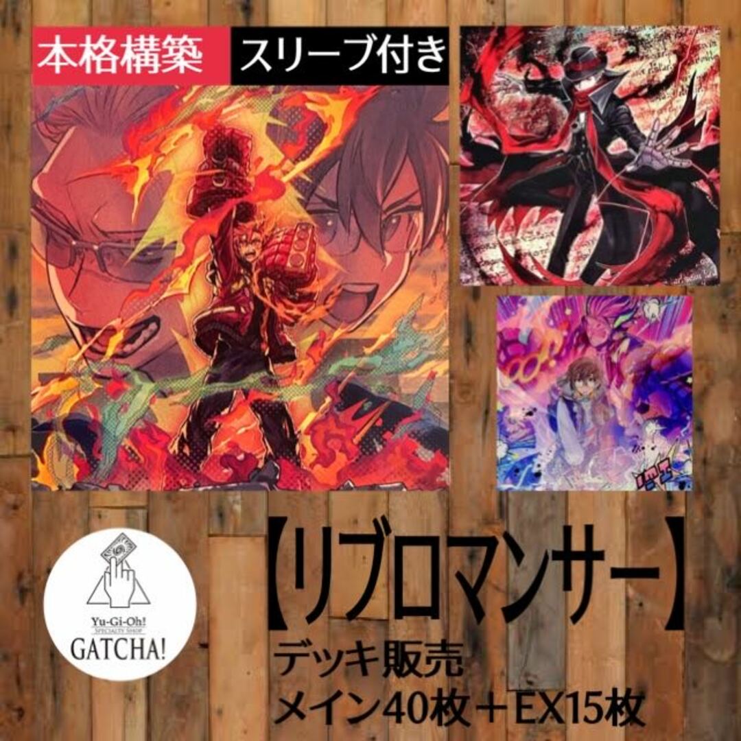 即日発送！【リブロマンサー】デッキ　遊戯王　リブロマンサー・ファイアバースト　リブロマンサー・デスブローカー　リブロマンサー・ミスティガール　リブロマンサー・ファイアスターター　リブロマンサー・マジガール　リブロマンサー・ファイア