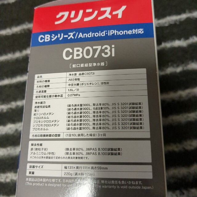 三菱ケミカル(ミツビシケミカル)のCLEANSUI 蛇口直結型浄水器 CB073I-WT スマホ/家電/カメラの調理家電(その他)の商品写真