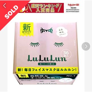 ルルルン(LuLuLun)の《新品》ルルルン フェイスパック【バランス】36枚(パック/フェイスマスク)