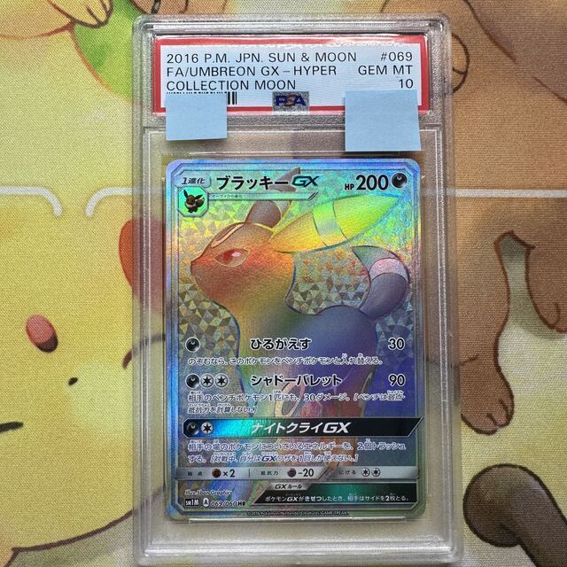 PSA10 ブラッキーGX HR SM1M 069/060 コレクションムーン