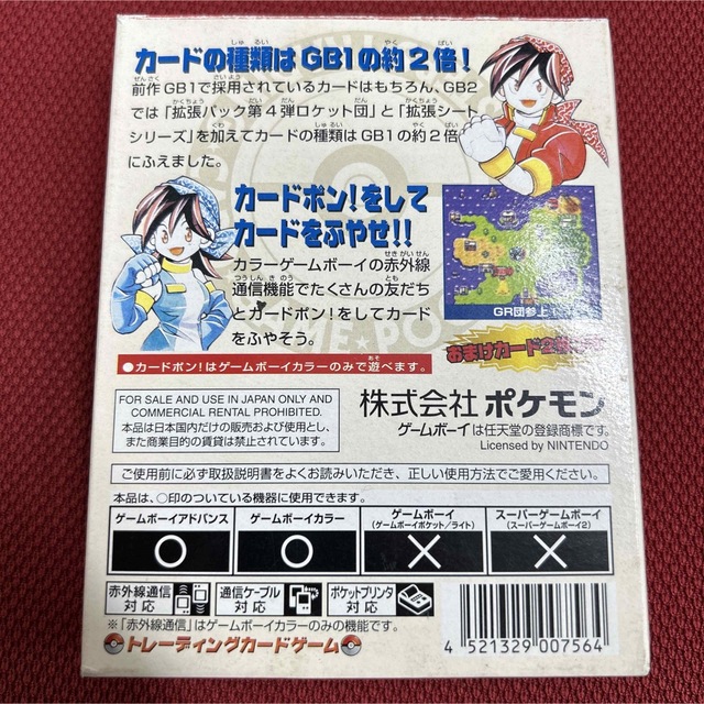 ポケモンカードGB2 GR団参上! ポケモンカードGB2 GR団参上!