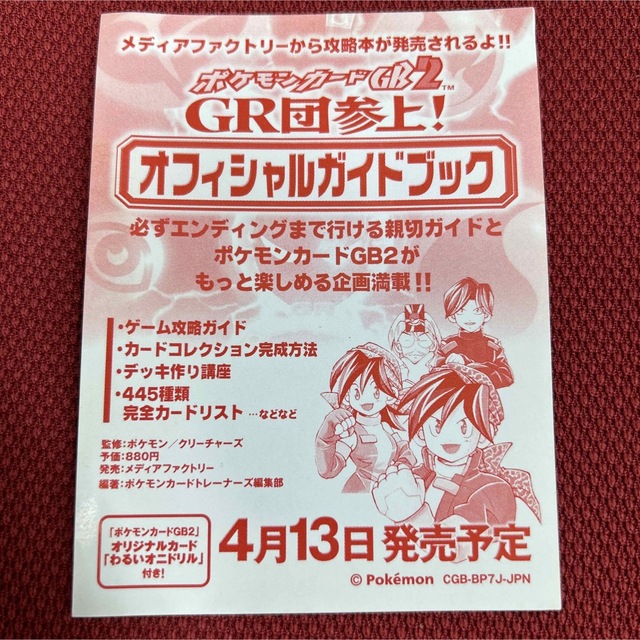 ポケモンカードGB2 GR団参上！ 7