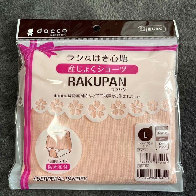 Osaki Medical(オオサキメディカル)の産じょくショーツ　　ラクパン キッズ/ベビー/マタニティのマタニティ(マタニティ下着)の商品写真