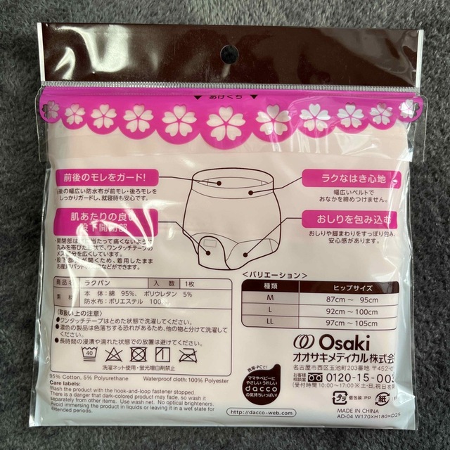 Osaki Medical(オオサキメディカル)の産じょくショーツ　　ラクパン キッズ/ベビー/マタニティのマタニティ(マタニティ下着)の商品写真