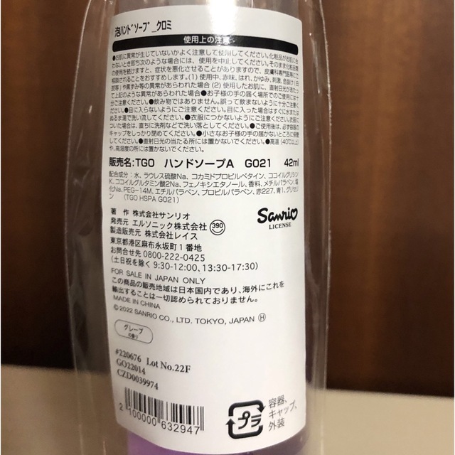 サンリオ(サンリオ)の【新品未使用】泡ハンドソープ 42ml クロミ コスメ/美容のボディケア(ボディソープ/石鹸)の商品写真