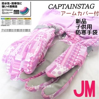 キャプテンスタッグ(CAPTAIN STAG)の防寒アームカバー付き手袋　パープル（ピンク）子供手袋(手袋)