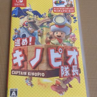 進め！ キノピオ隊長 Switch(家庭用ゲームソフト)