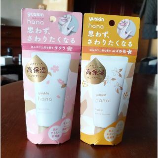 ユースキン(Yuskin)のユースキン　ハナ　ハンドクリーム　ユズa50gユースキン　ハナ　ハンドクリーム(ハンドクリーム)