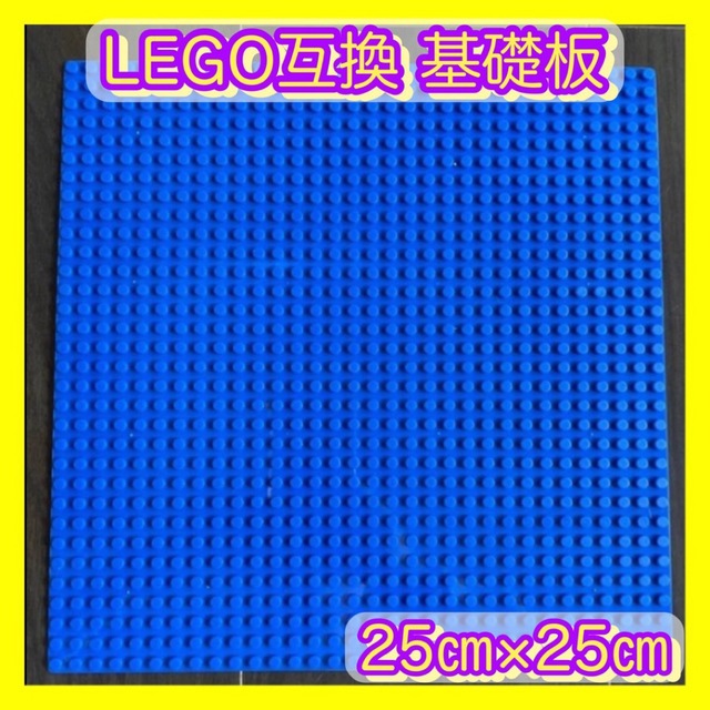 【新品♪】レゴ互換 ブロック 基礎板☆ブルー LEGO クラシック 知育 キッズ/ベビー/マタニティのおもちゃ(積み木/ブロック)の商品写真