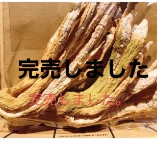 ラストです！   茨城県産　割り干し大根　102g 　栽培中無農薬栽培(野菜)