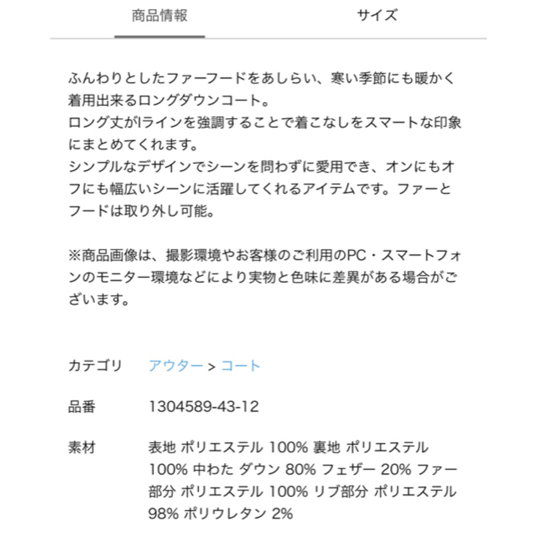 Techichi(テチチ)のテチチ ロングダウン ベージュ レディースのジャケット/アウター(ダウンジャケット)の商品写真