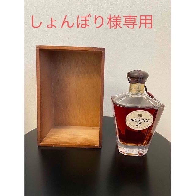 古酒 サントリー プレステージ 25