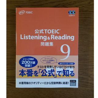 コクサイビジネスコミュニケーションキョウカイ(国際ビジネスコミュニケーション協会)の公式ＴＯＥＩＣ　Ｌｉｓｔｅｎｉｎｇ　＆　Ｒｅａｄｉｎｇ　問題集 音声ＣＤ２枚付(資格/検定)