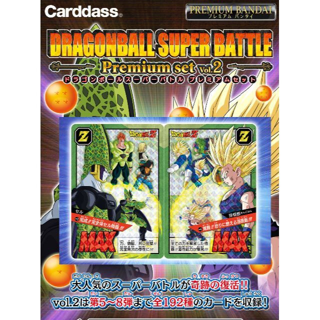 SALENEW大人気! カードダス ドラゴンボール スーパーバトル Premium